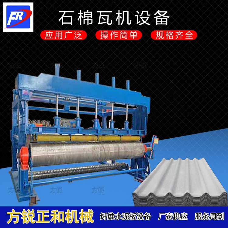 石棉瓦設(shè)備 石棉瓦設(shè)備