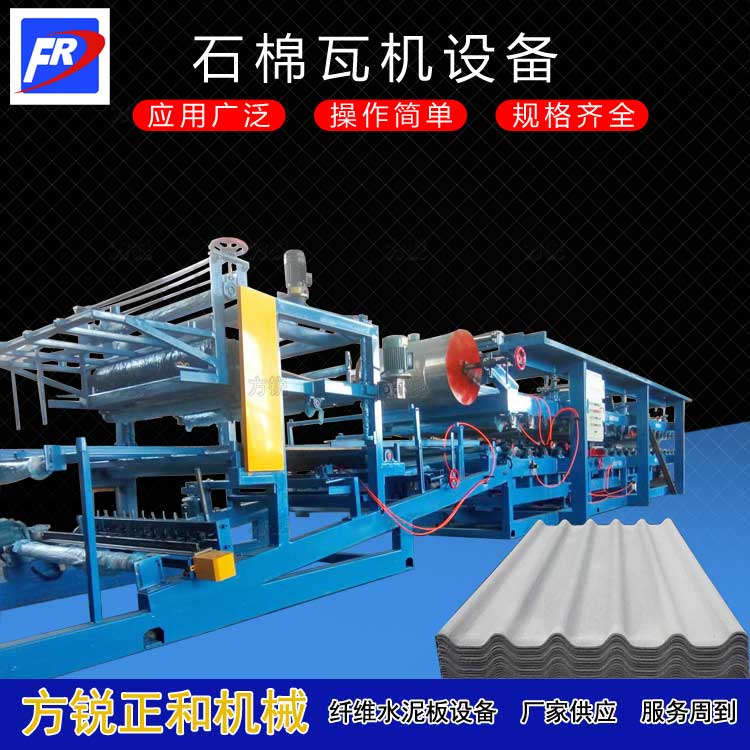  石棉瓦設(shè)備